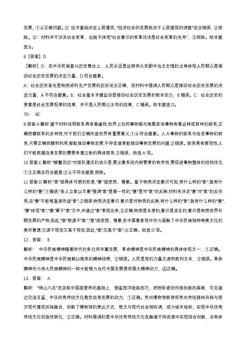 黑龙江省哈尔滨市五常市雅臣中学校2025-2026学年高二上学期12月月考政治试题参考答案第2页