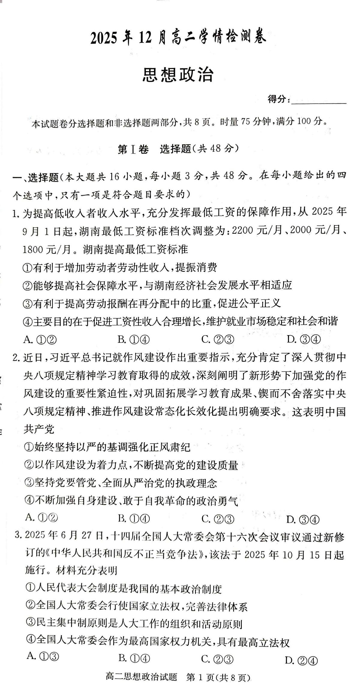 政治试题第1页