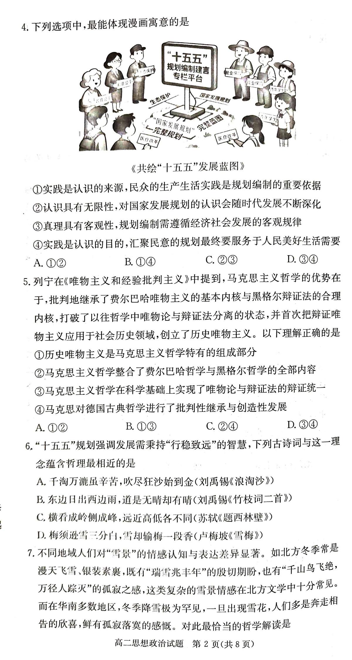 政治试题第2页