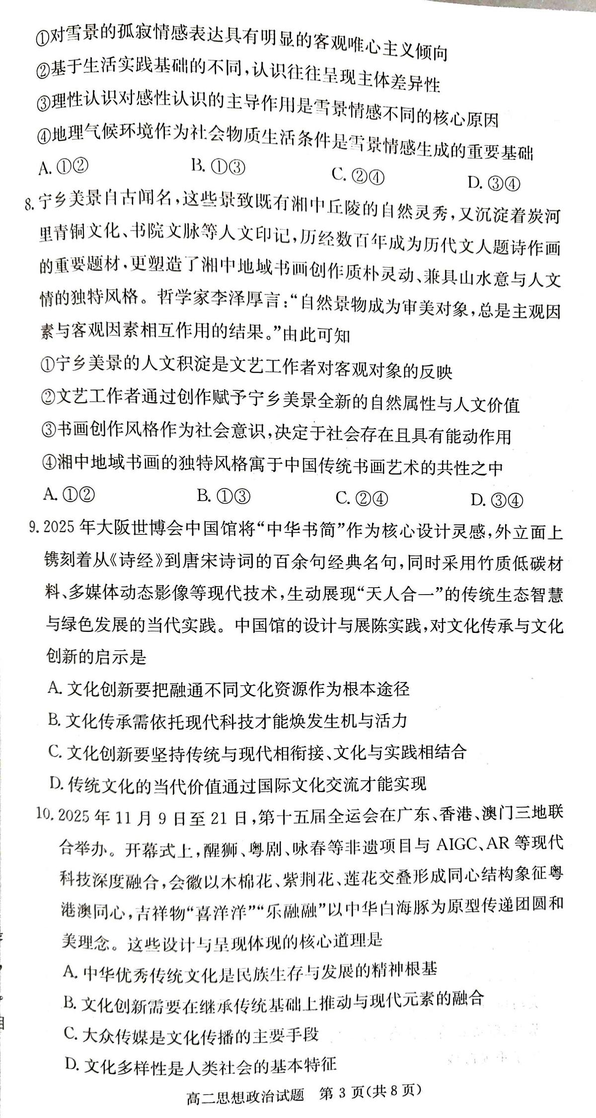 政治试题第3页