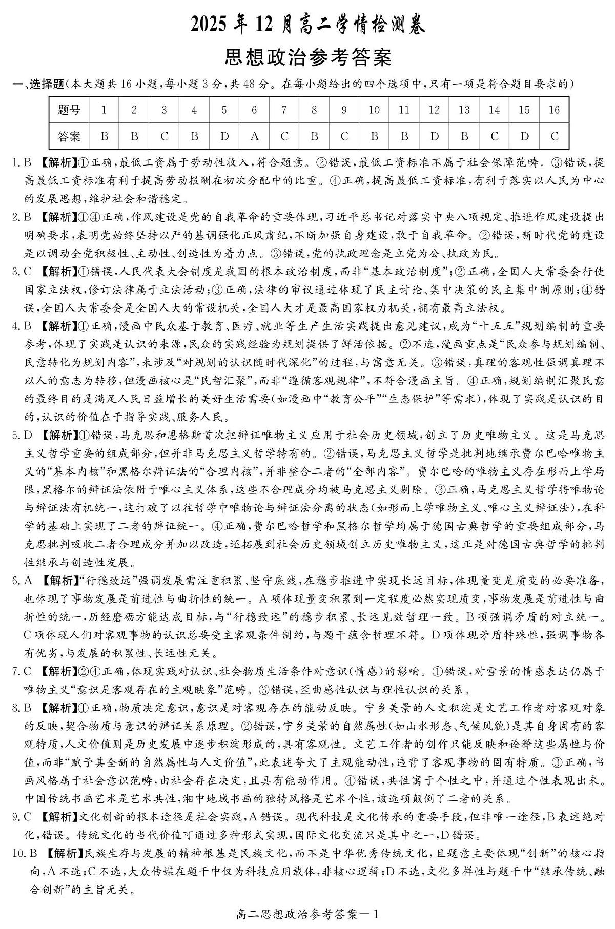 政治答案第1页