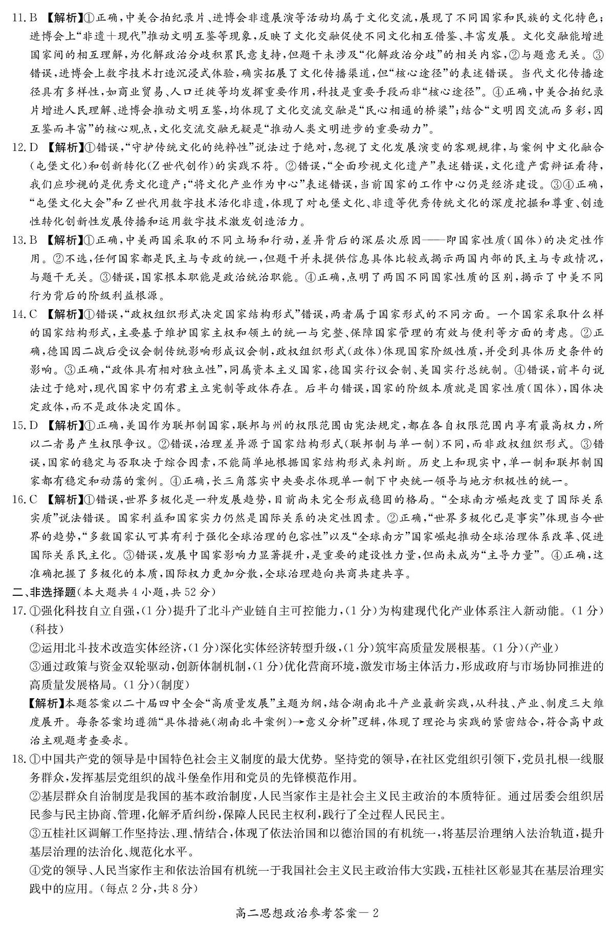 政治答案第2页