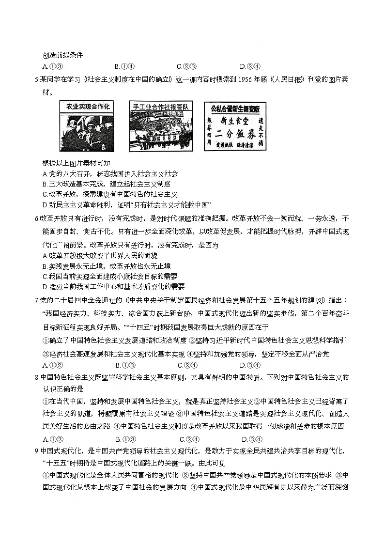 湖南省长沙市长郡中学2025-2026学年高一上学期12月月考政治试题 Word版含答案第2页