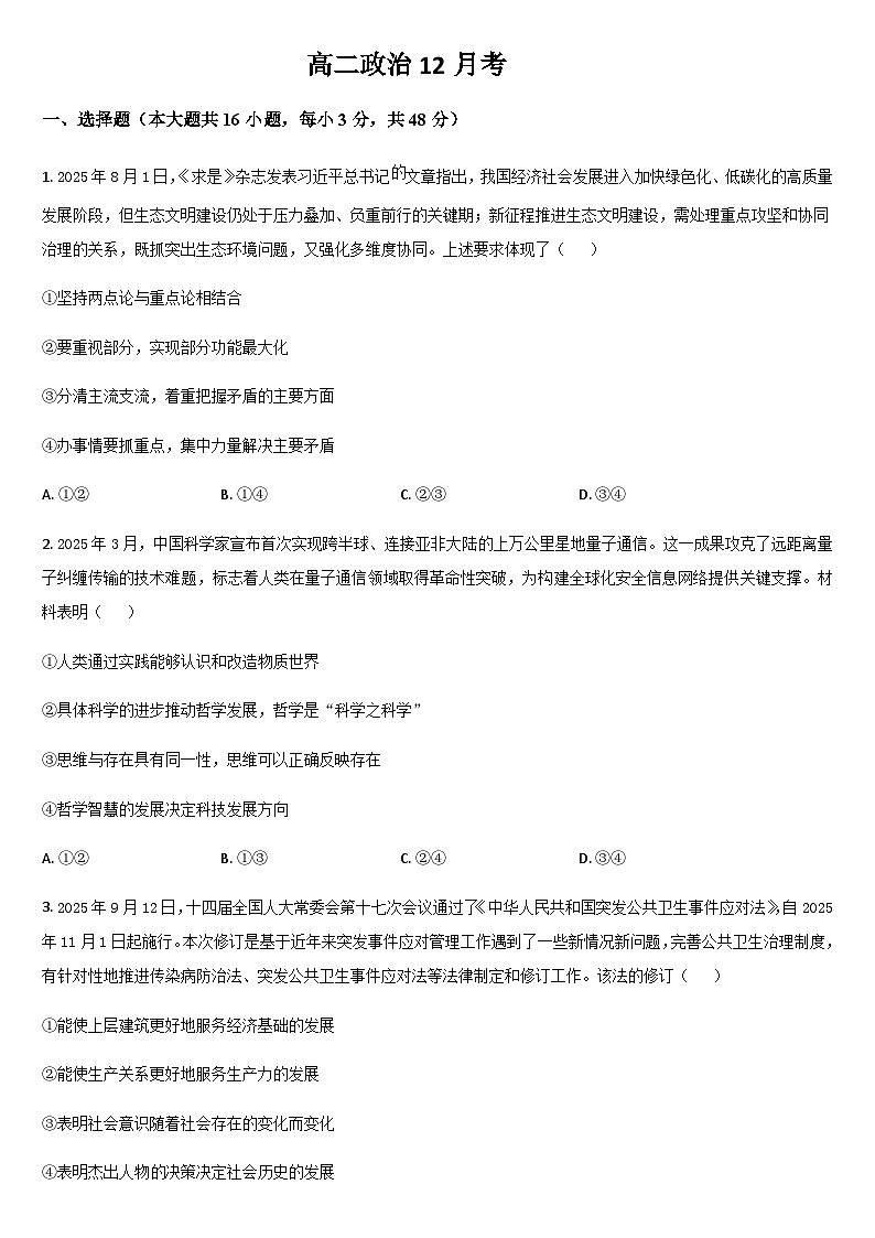吉林省通化市梅河口市第五中学2025-2026学年高二上学期12月月考政治试题（含答案）第1页