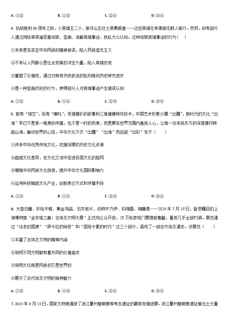 吉林省通化市梅河口市第五中学2025-2026学年高二上学期12月月考政治试题（含答案）第2页