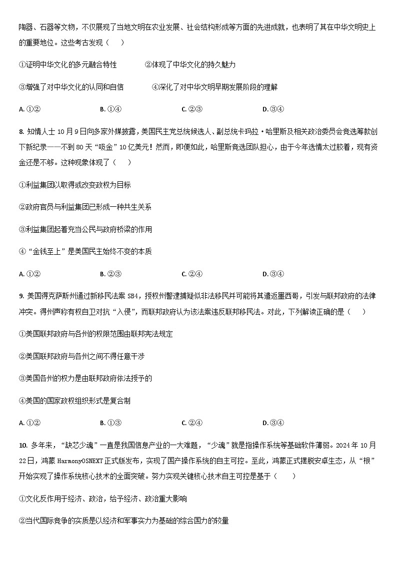 吉林省通化市梅河口市第五中学2025-2026学年高二上学期12月月考政治试题（含答案）第3页