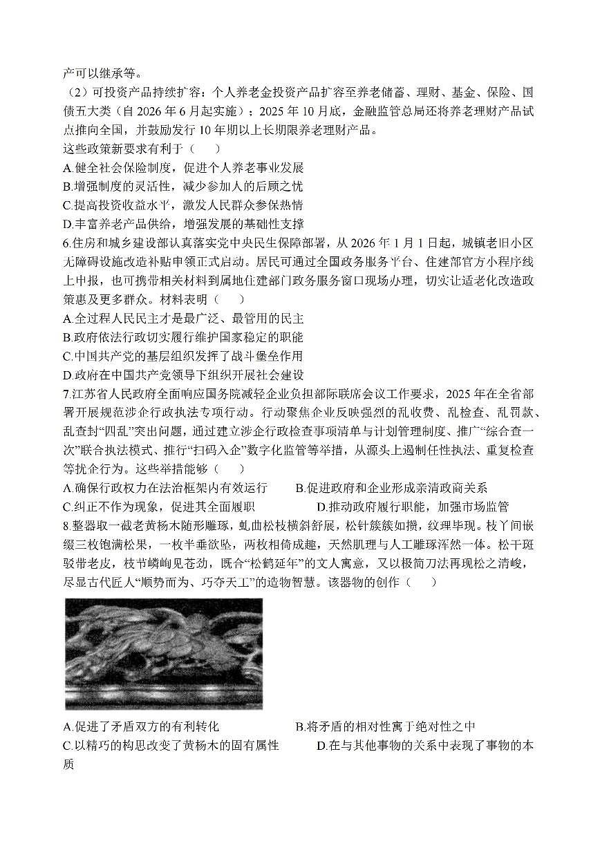 高三政治江苏金太阳百校26上12月+标答解第2页
