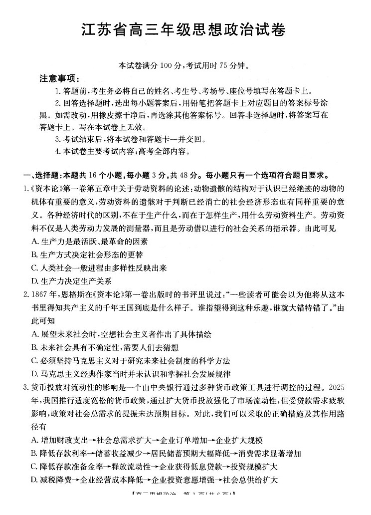 江苏省百校2025-2026学年高三上学期12月联考政治试题第1页