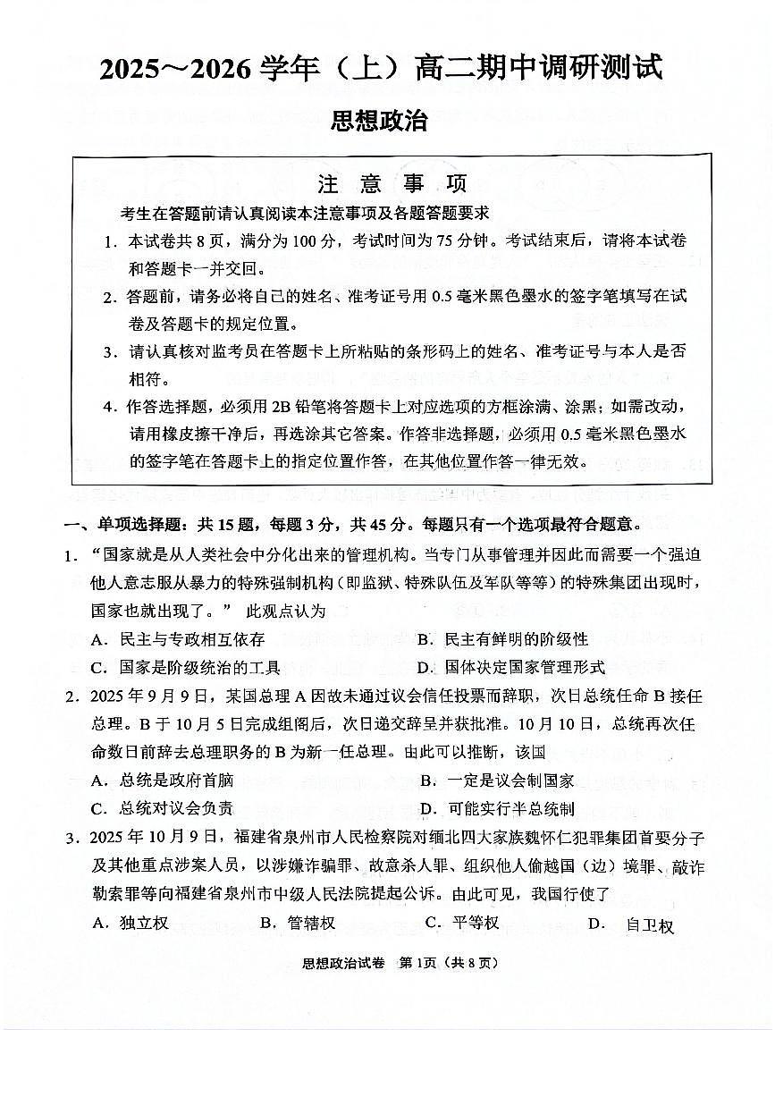 江苏省南通市2025-2026学年高二上学期期中考试 政治 PDF版含答案第1页