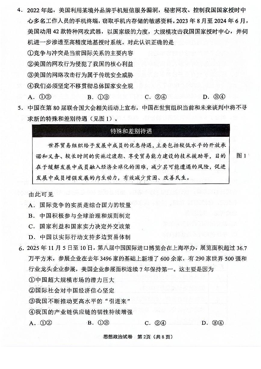 江苏省南通市2025-2026学年高二上学期期中考试 政治 PDF版含答案第2页