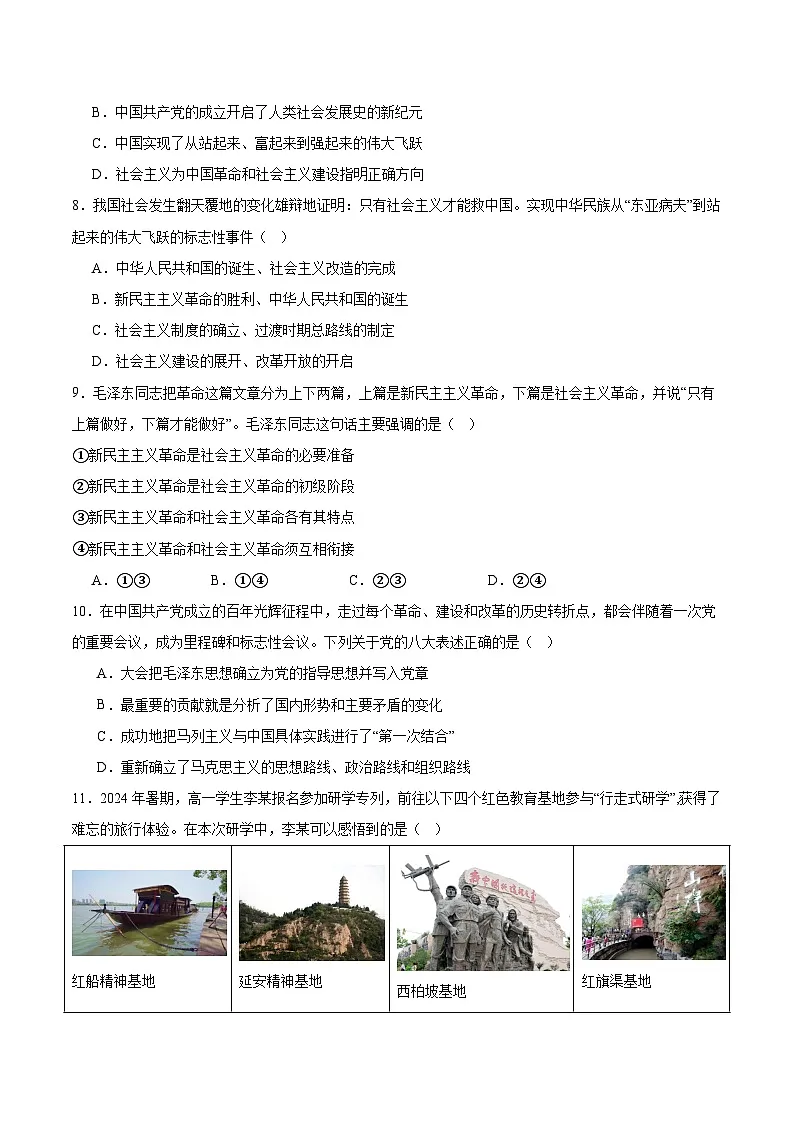 江苏省徐州市2025-2026学年高一上学期期中考试 政治 Word版含答案第3页
