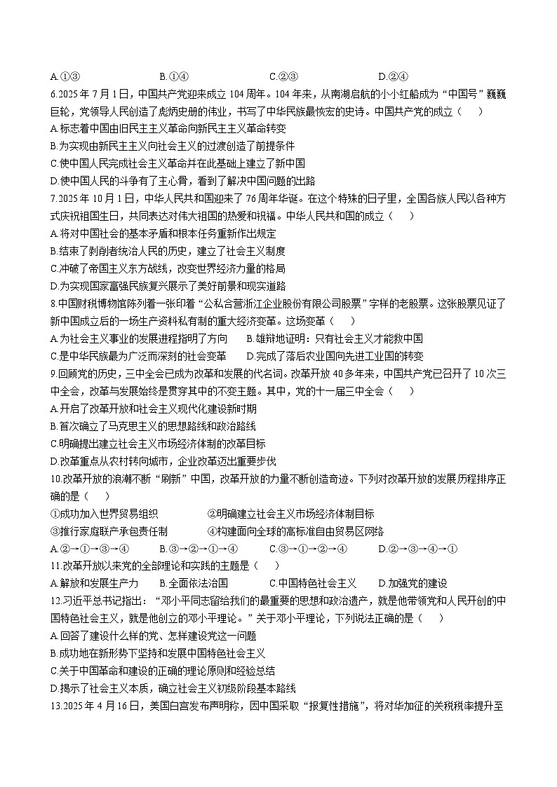 江苏省扬州市高邮市2025-2026学年高一上学期期中考试 政治 Word版含答案第2页