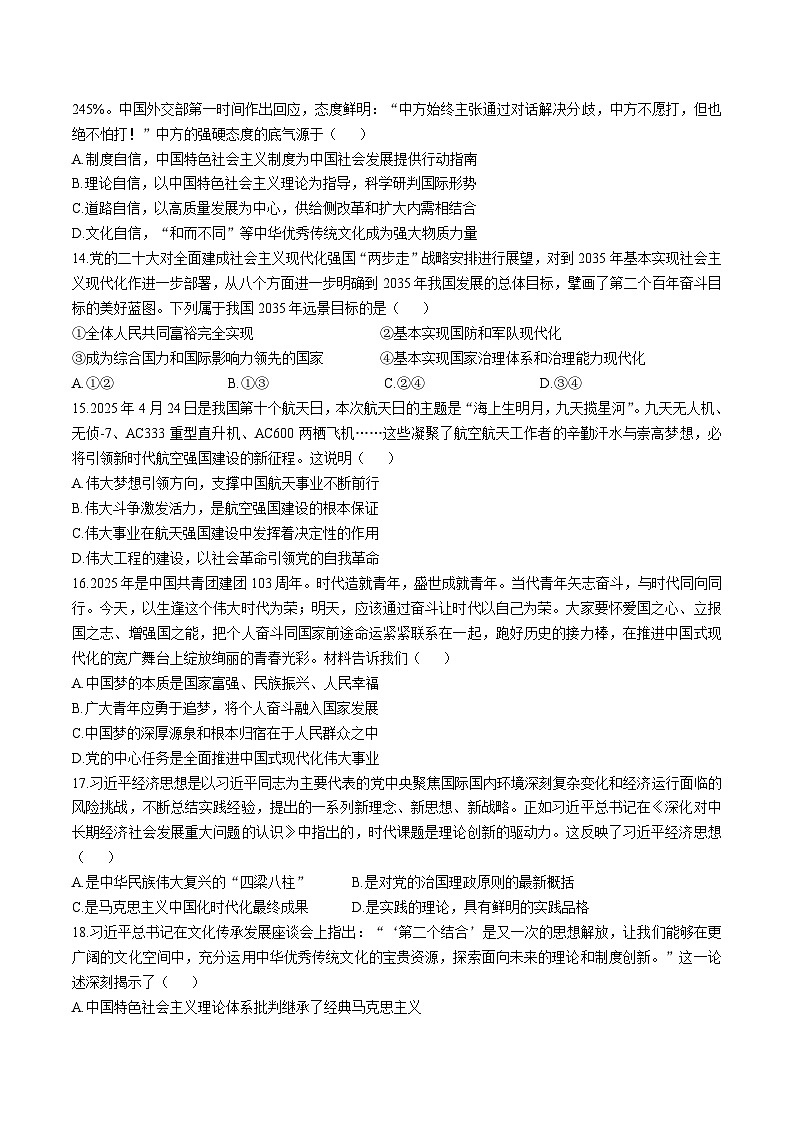 江苏省扬州市高邮市2025-2026学年高一上学期期中考试 政治 Word版含答案第3页