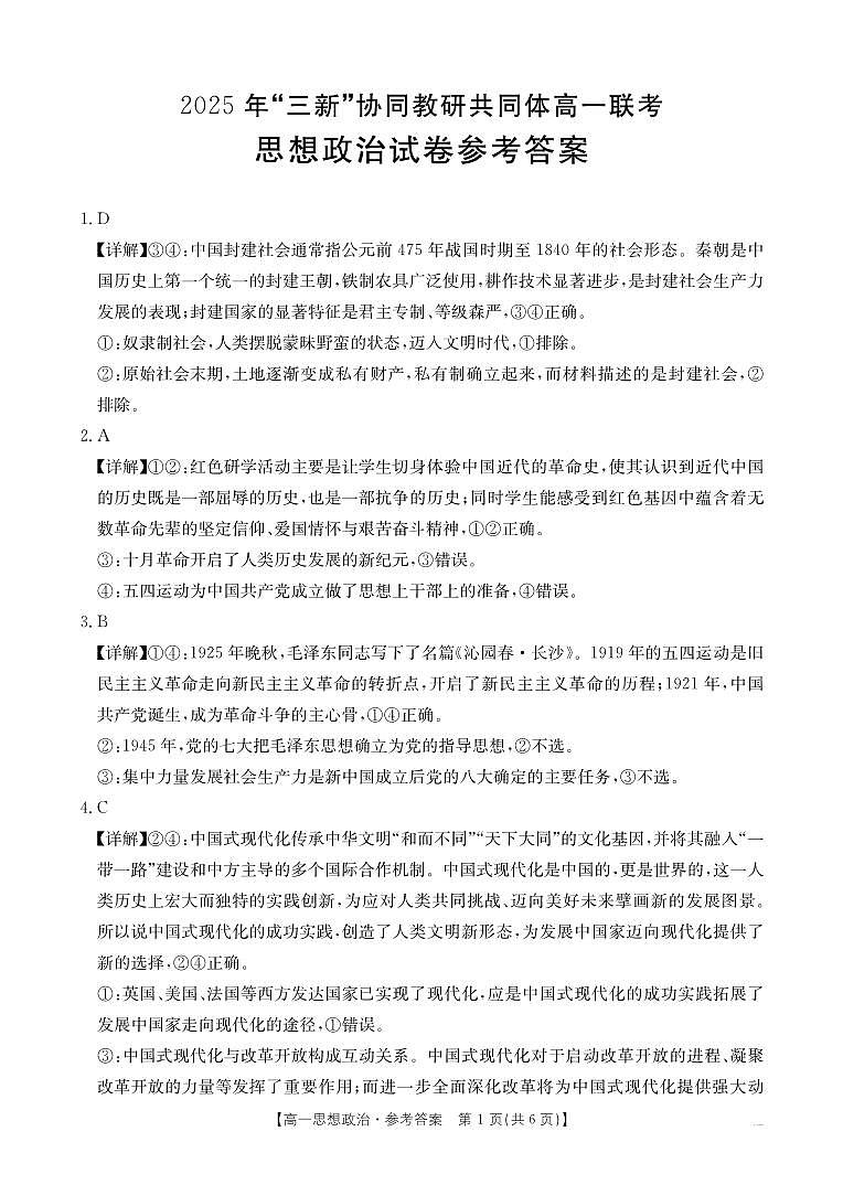 高一政治答案第1页