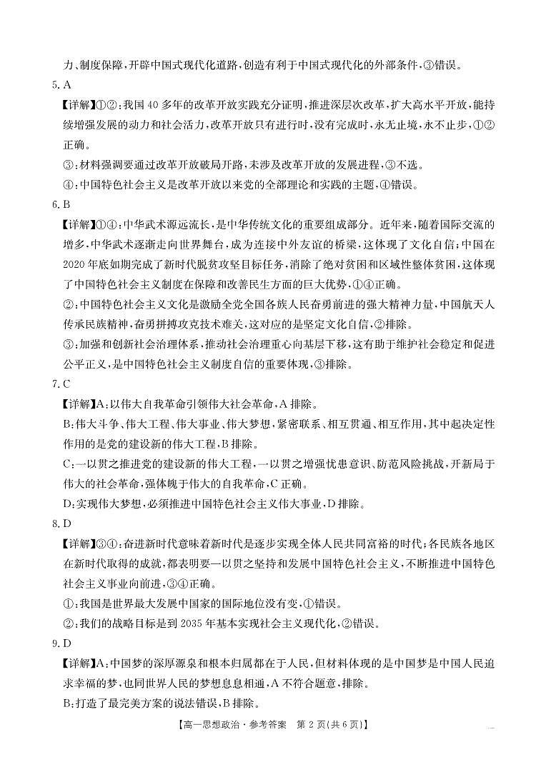 高一政治答案第2页