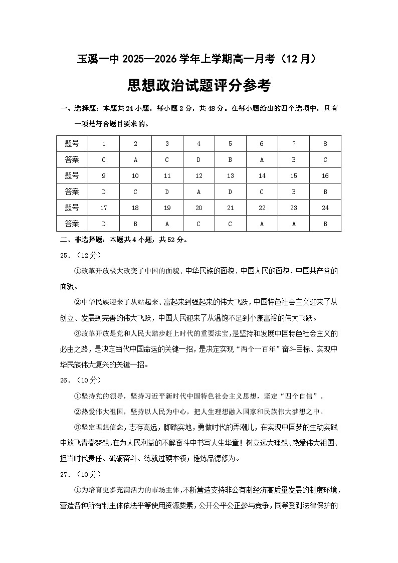 思想政治答案第1页