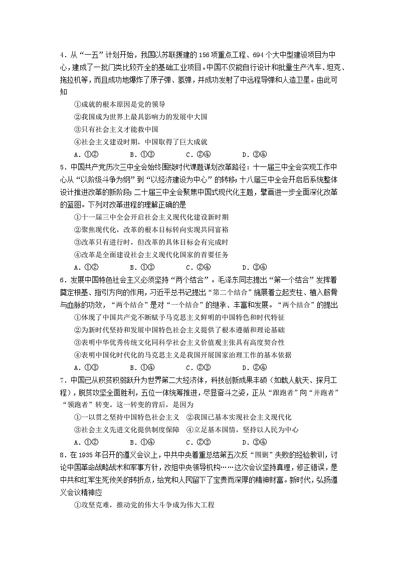 思想政治试题第2页