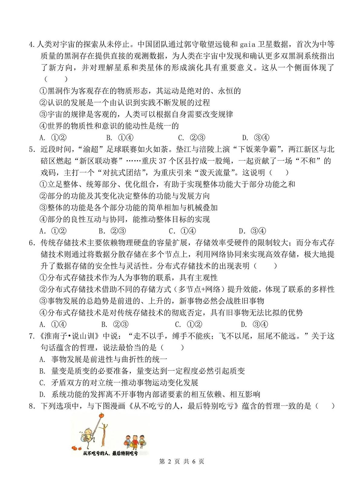 重庆市渝东九校联盟2025-2026学年高二上学期期中联合性诊断测试政治试卷（含解析）第2页