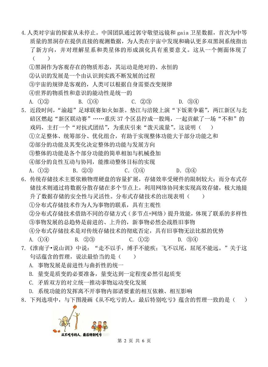 重庆市渝东九校联盟2025-2026学年高二上学期期中联合性诊断测试政治试卷（含解析）第2页
