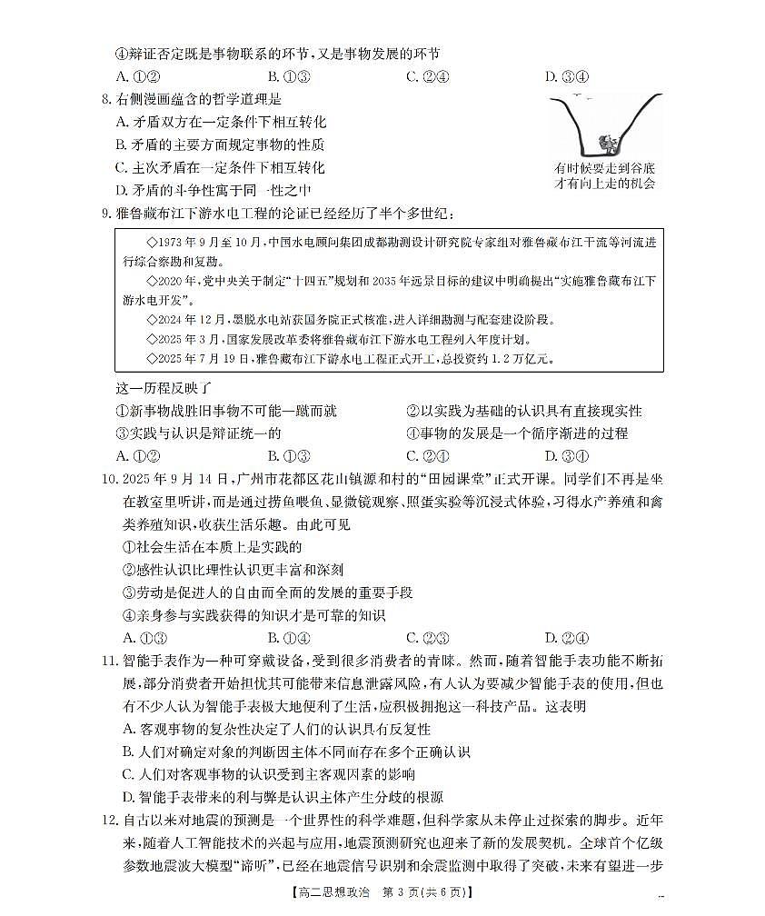 内蒙古赤峰市松山区全市普通高中联盟2025-2026学年高二上学期期中考试（26-141B）政治第3页