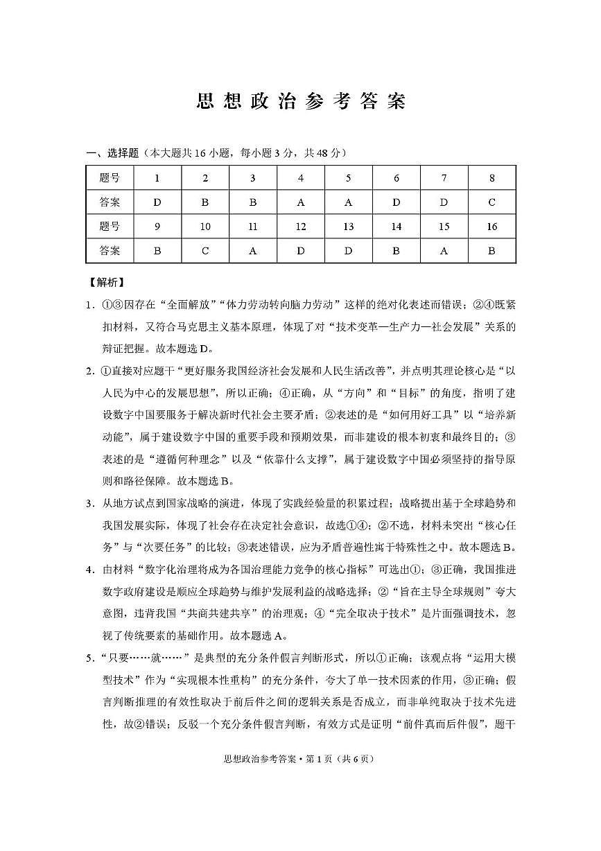 重八中思想政治-答案第1页