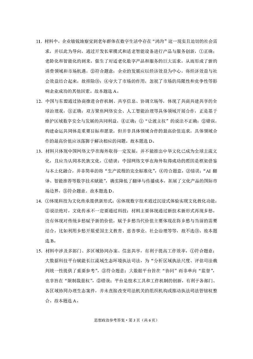 重八中思想政治-答案第3页
