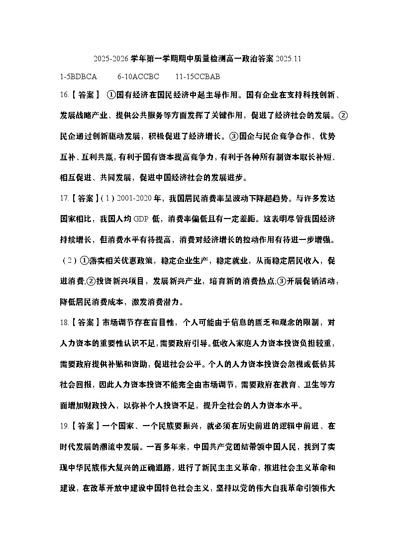 高一政治答案2025.11（定）(1)(2)第1页