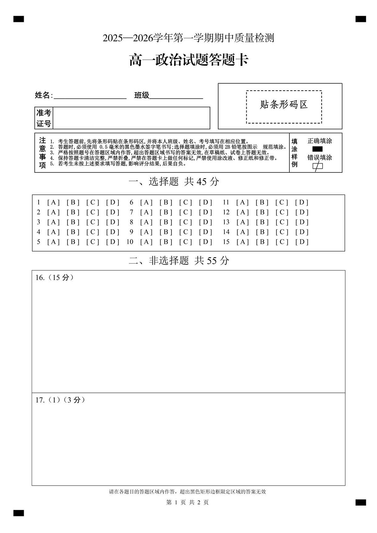 高一政治答题卡第1页