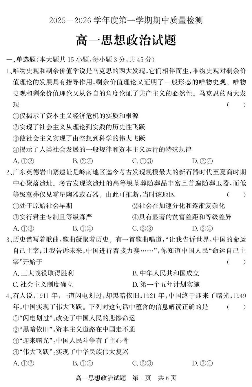 山东省济宁市兖州区2025-2026学年高一上学期期中政治试题第1页