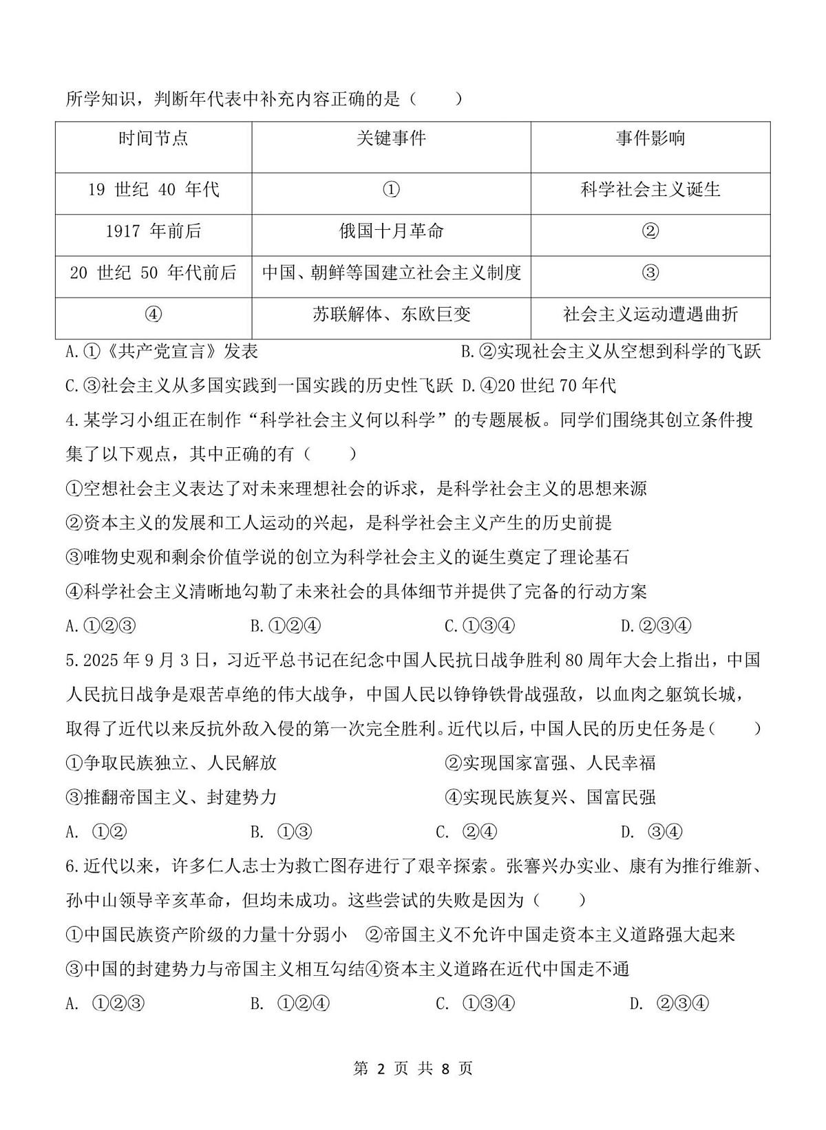 重庆市渝东九校联盟2025-2026学年高一上学期期中联合性诊断测试思想政治试卷（含解析）第2页