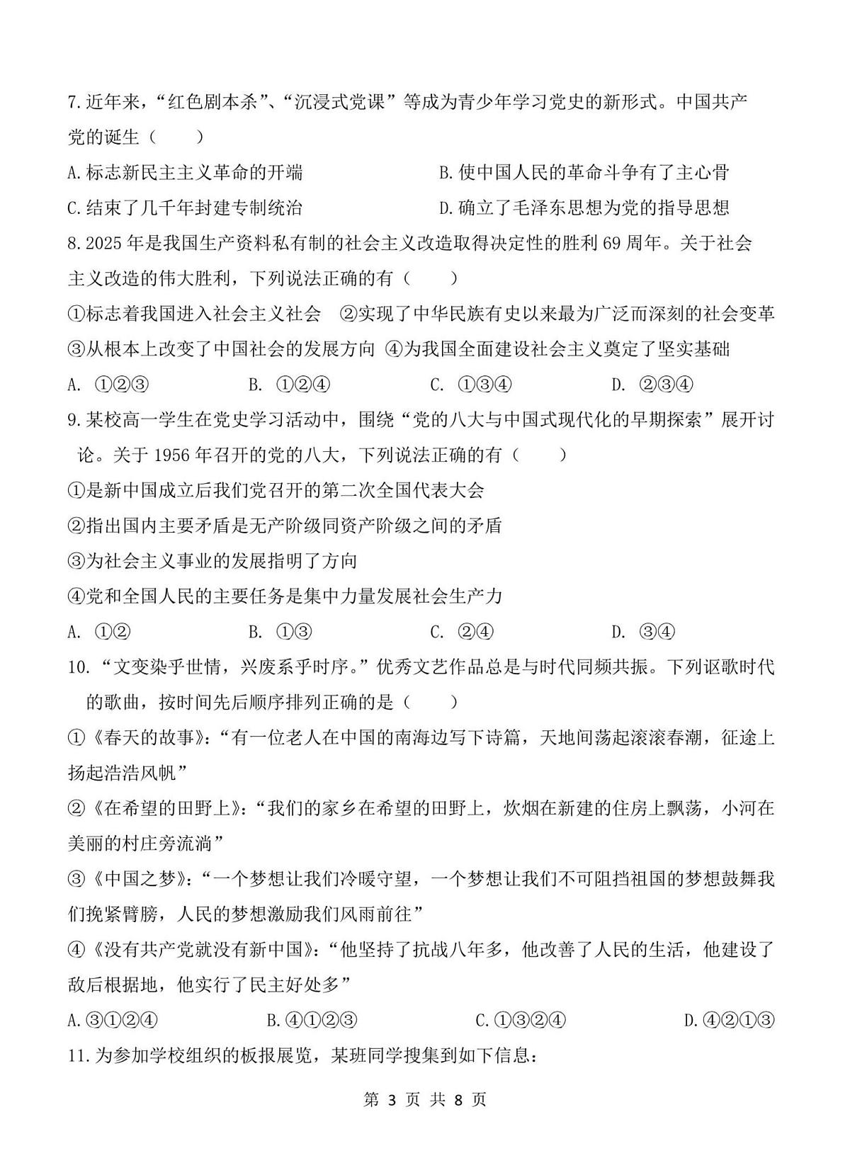 重庆市渝东九校联盟2025-2026学年高一上学期期中联合性诊断测试思想政治试卷（含解析）第3页