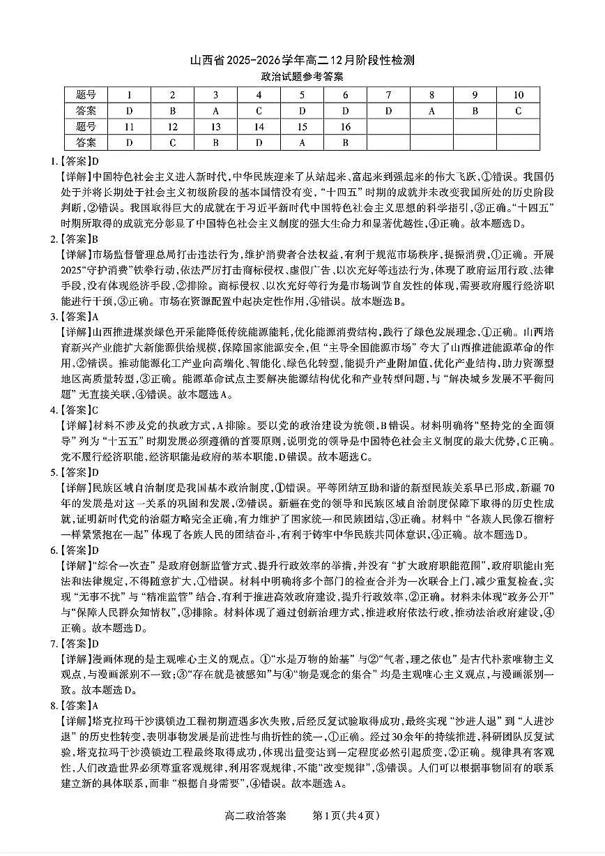 扫描件_山西省政治答案第1页