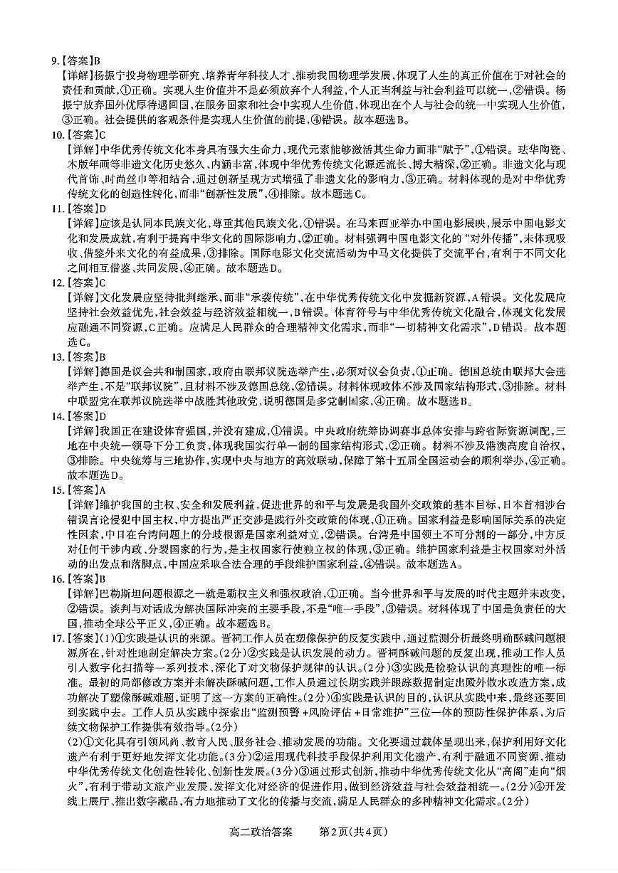 扫描件_山西省政治答案第2页