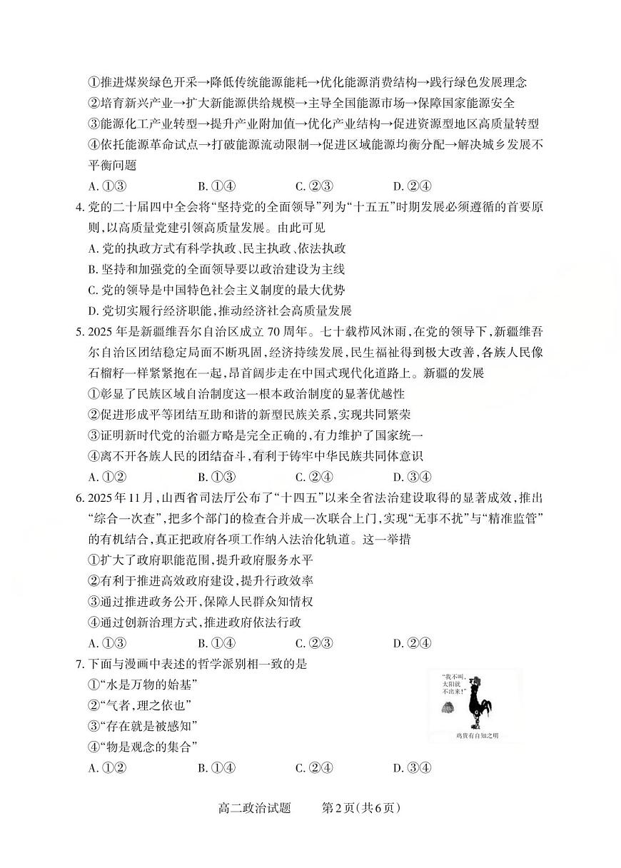 高二政治试题_Print(已优化)第2页