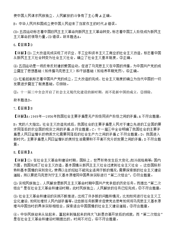政治答案第2页