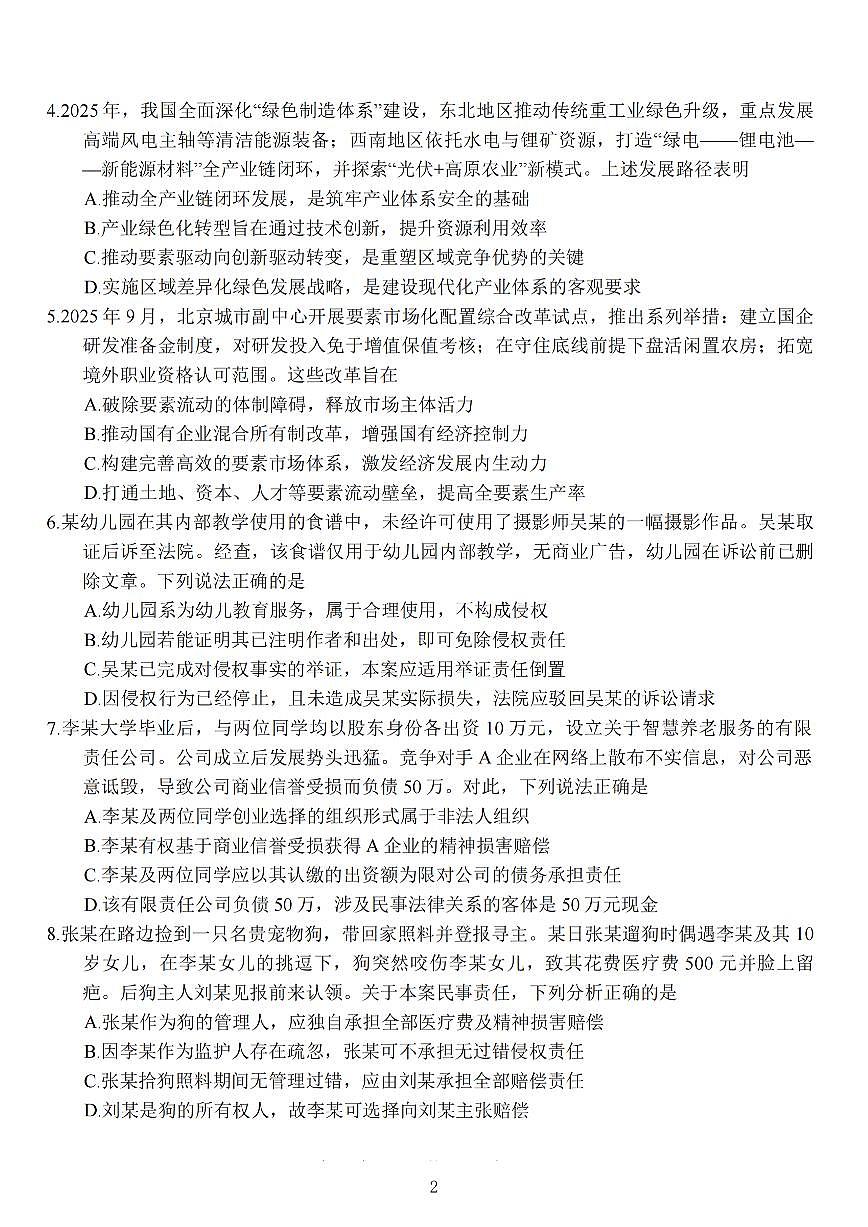 江苏南通市如皋市2026届高三上学期教学质量调研（二）政治试题+答案第2页