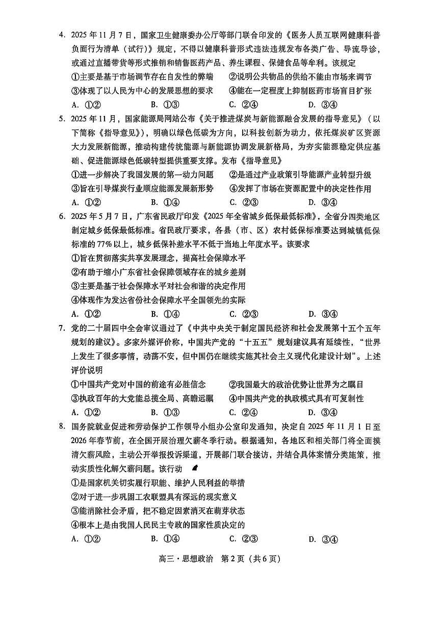 广东汕尾2026届高三上学期综合测试（一）政治试题+答案第2页