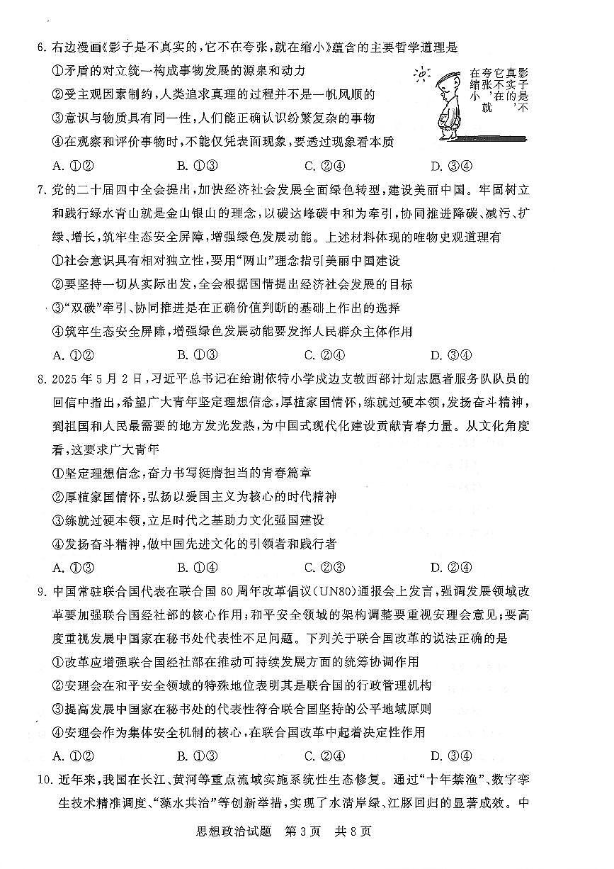 扫描件_湖北政治高三年级12月检测训练第3页