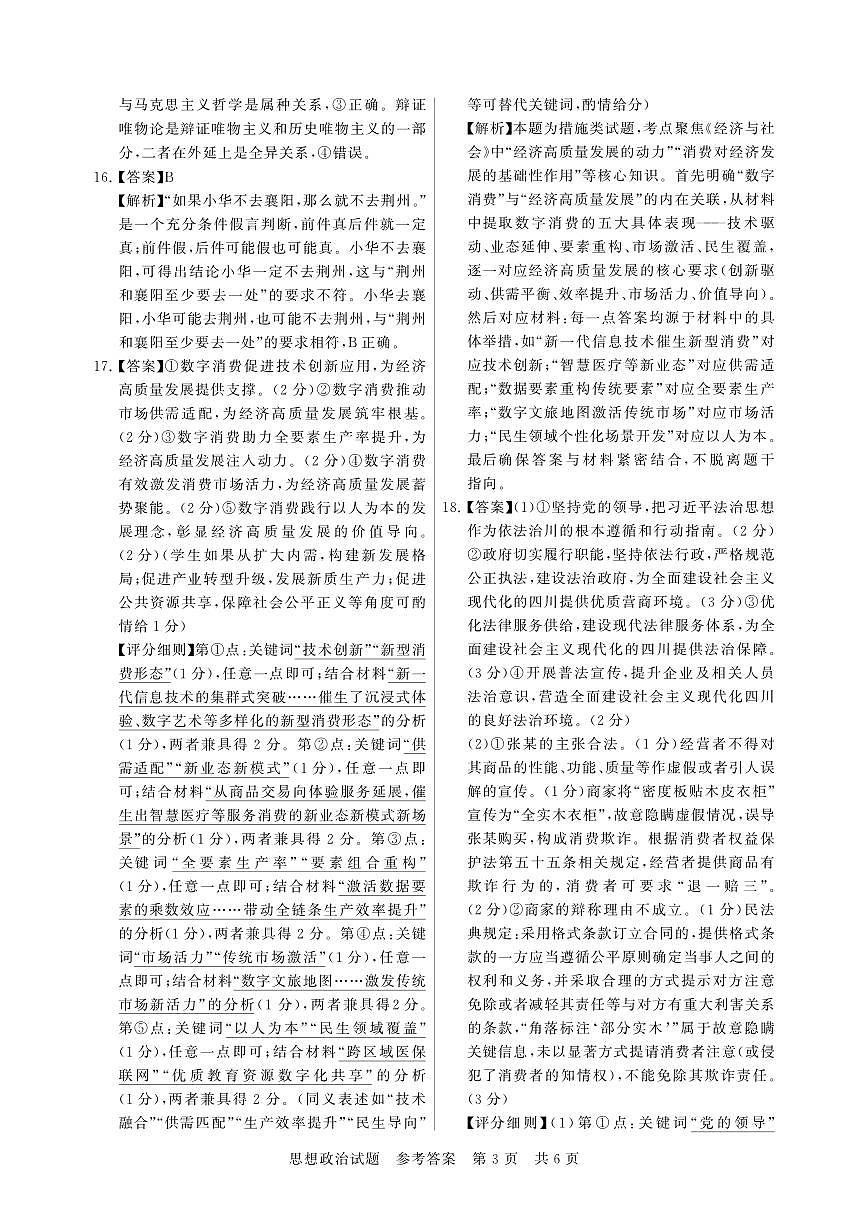 12月检测训练 思想政治 答案-湖北第3页