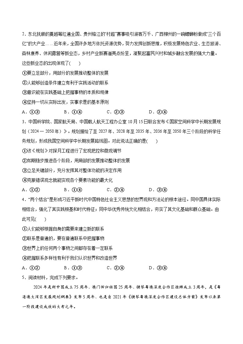 高考政治一轮测试-把握世界的规律（原卷版）第2页
