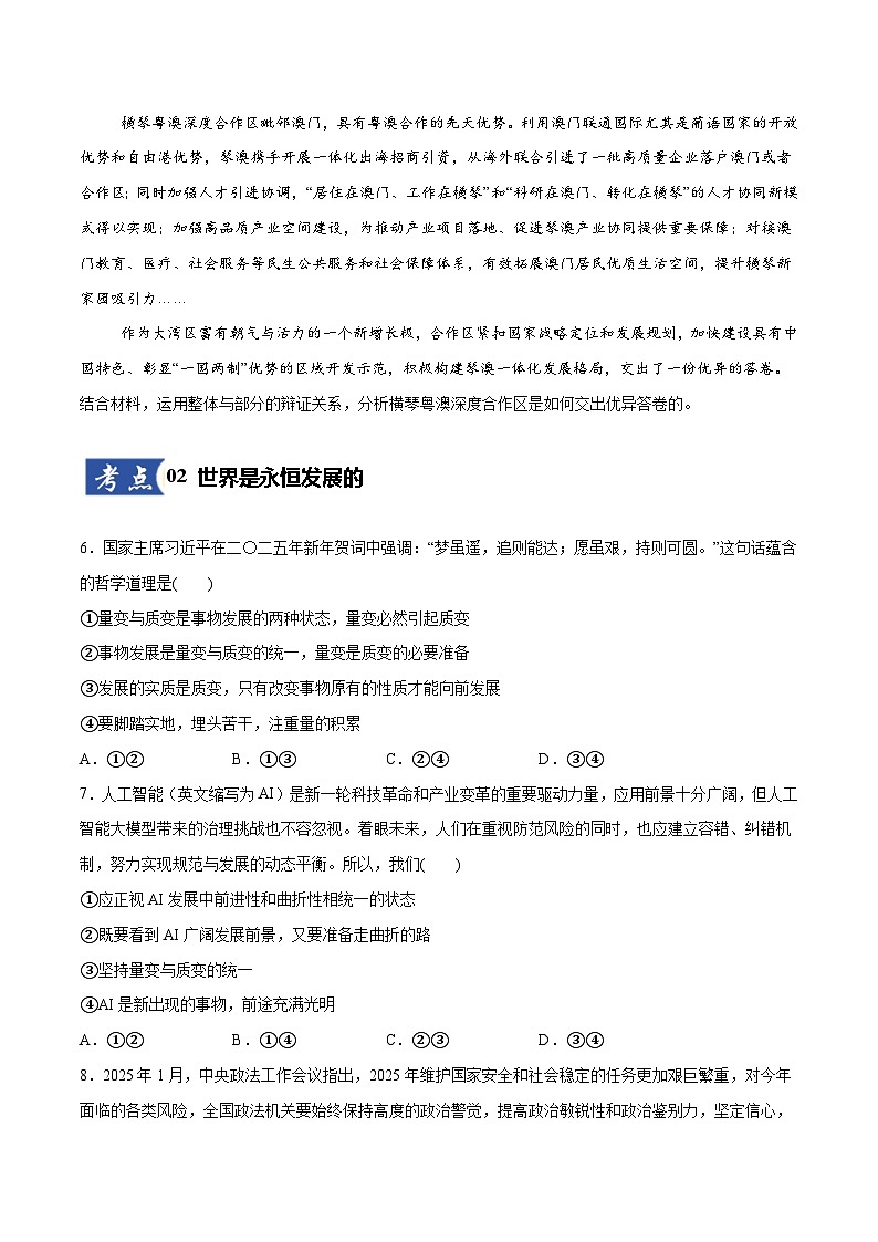 高考政治一轮测试-把握世界的规律（原卷版）第3页