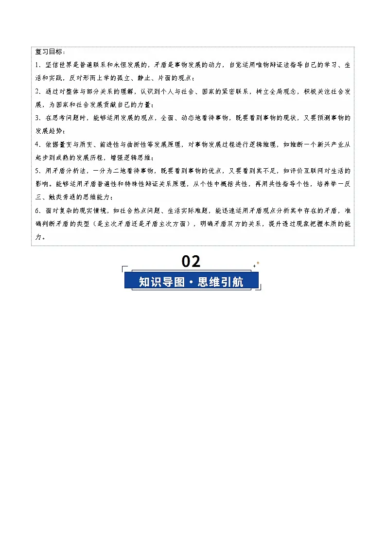 高考政治一轮-把握世界的规律（复习讲义）（解析版）（全国通用）第3页
