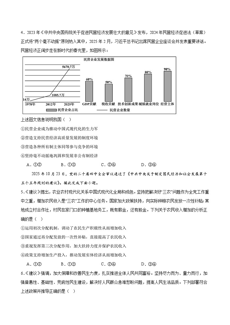 安徽省皖江名校联盟2026届高三上学期12月质量检测 政治试卷（含答案）第2页