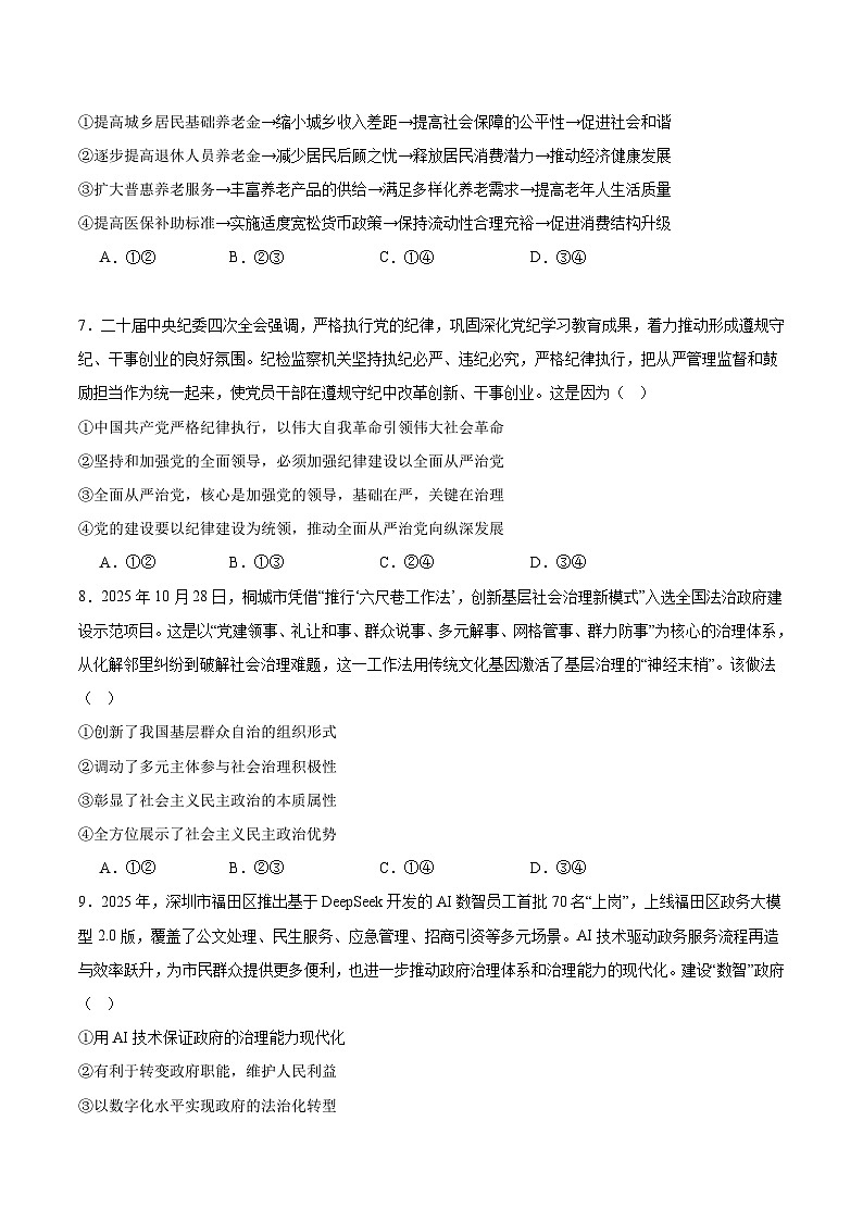 安徽省皖江名校联盟2026届高三上学期12月质量检测 政治试卷（含答案）第3页