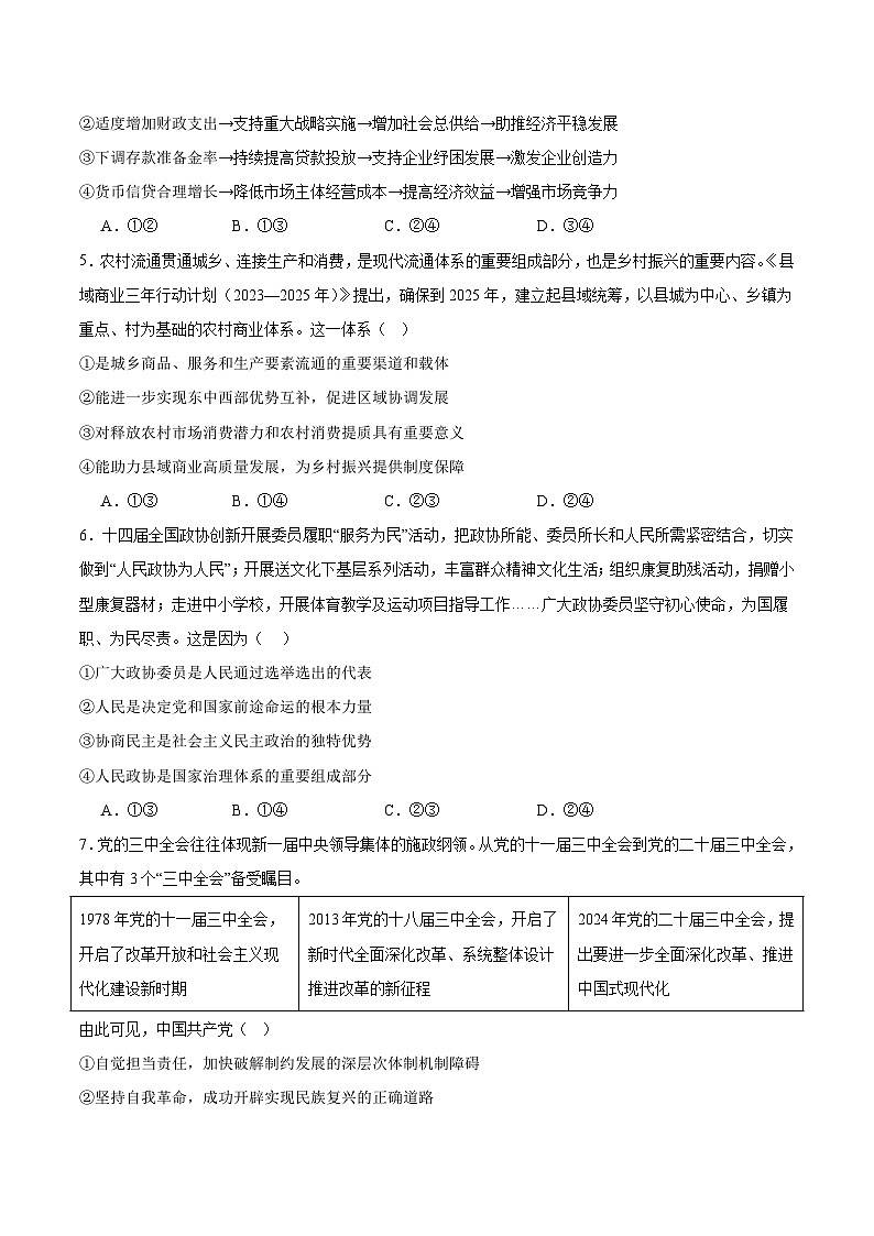 吉林省长春市实验中学2026届高三上学期第三学程考试（12月）政治试卷（含答案）第2页