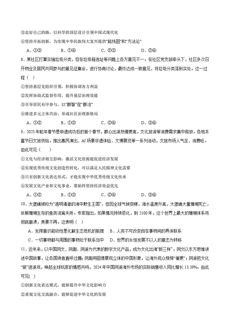 吉林省长春市实验中学2026届高三上学期第三学程考试（12月）政治试卷（含答案）第3页