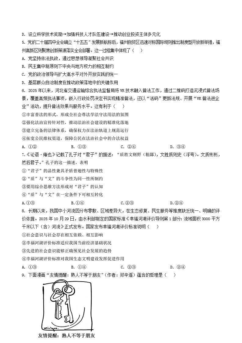 江苏省扬州市七校联盟2026届高三上学期12月第二次联考 政治试卷（含答案）第2页