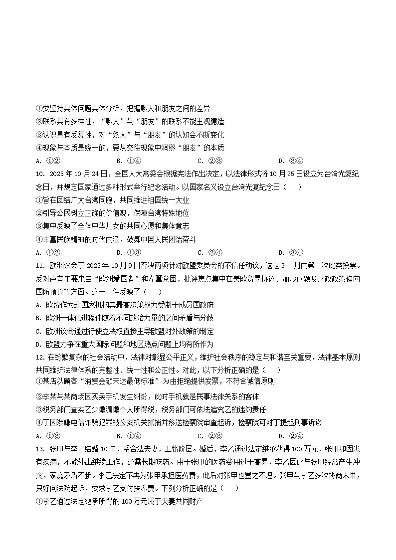 江苏省扬州市七校联盟2026届高三上学期12月第二次联考 政治试卷（含答案）第3页