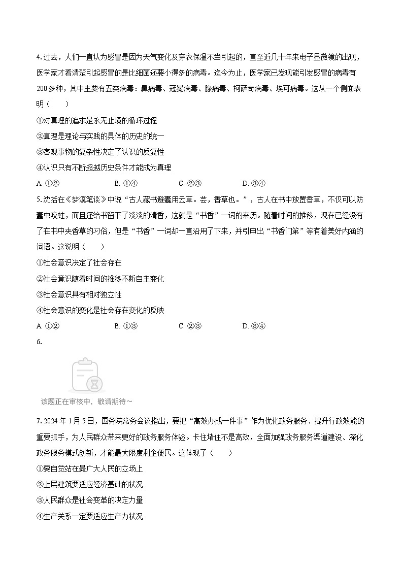 2025-2026学年甘肃省兰州市学府致远学校高二（上）月考政治试卷（10月份）-自定义类型第2页