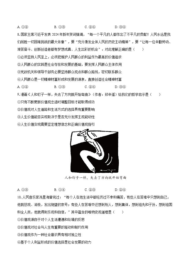2025-2026学年甘肃省兰州市学府致远学校高二（上）月考政治试卷（10月份）-自定义类型第3页